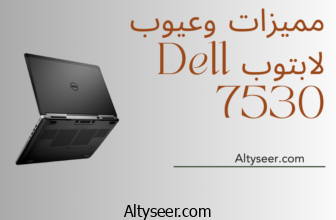 خصائص لابتوب Dell Precision 7530