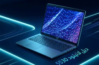 مراجعة وتجربة Dell Latitude 5530 (الجيل 12) | المميزات، العيوب، والسعر