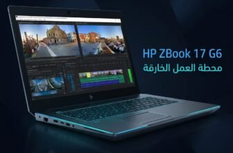 سعر ومواصفات HP ZBook 17 G6 | مميزات وعيوب محطة العمل الخارقة